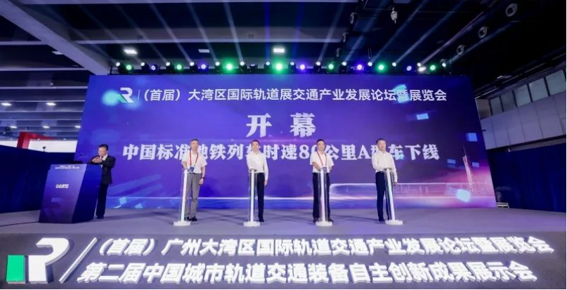 （首届）广州大湾区国际轨道交通产业发展论坛暨展览会圆满闭幕！(图1)